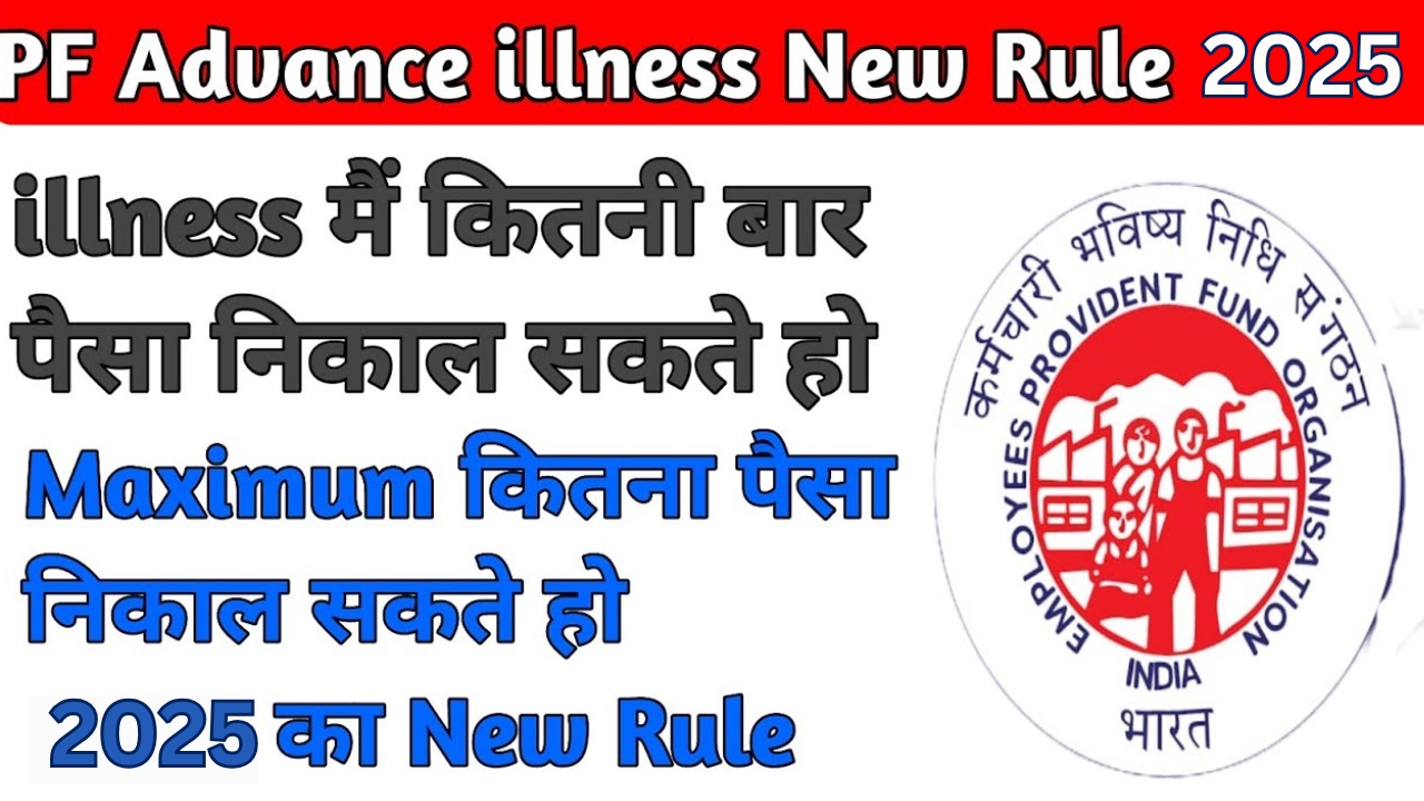 PF Advance Illness New Rule 2025