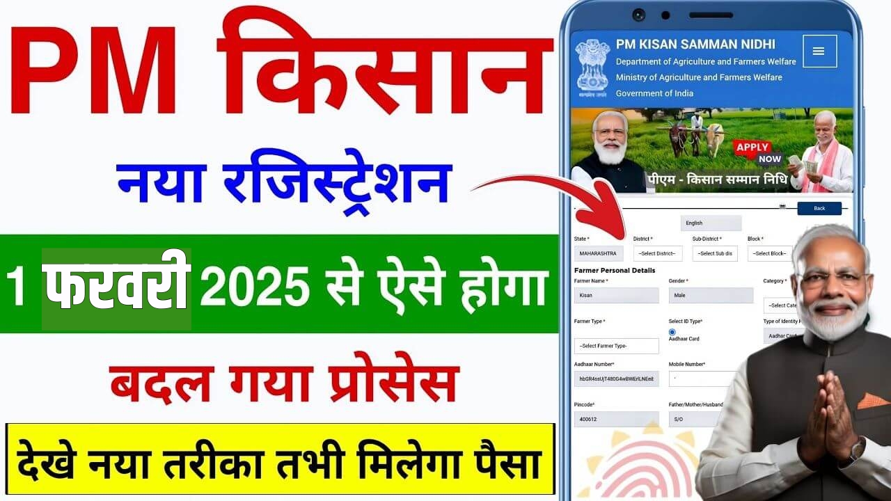 PM Kisan New Registration 2025