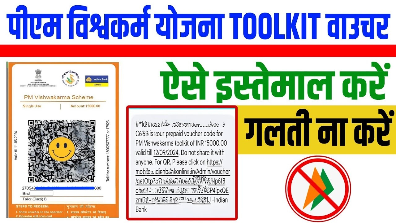 PM Vishwakarma Yojana Toolkit Voucher