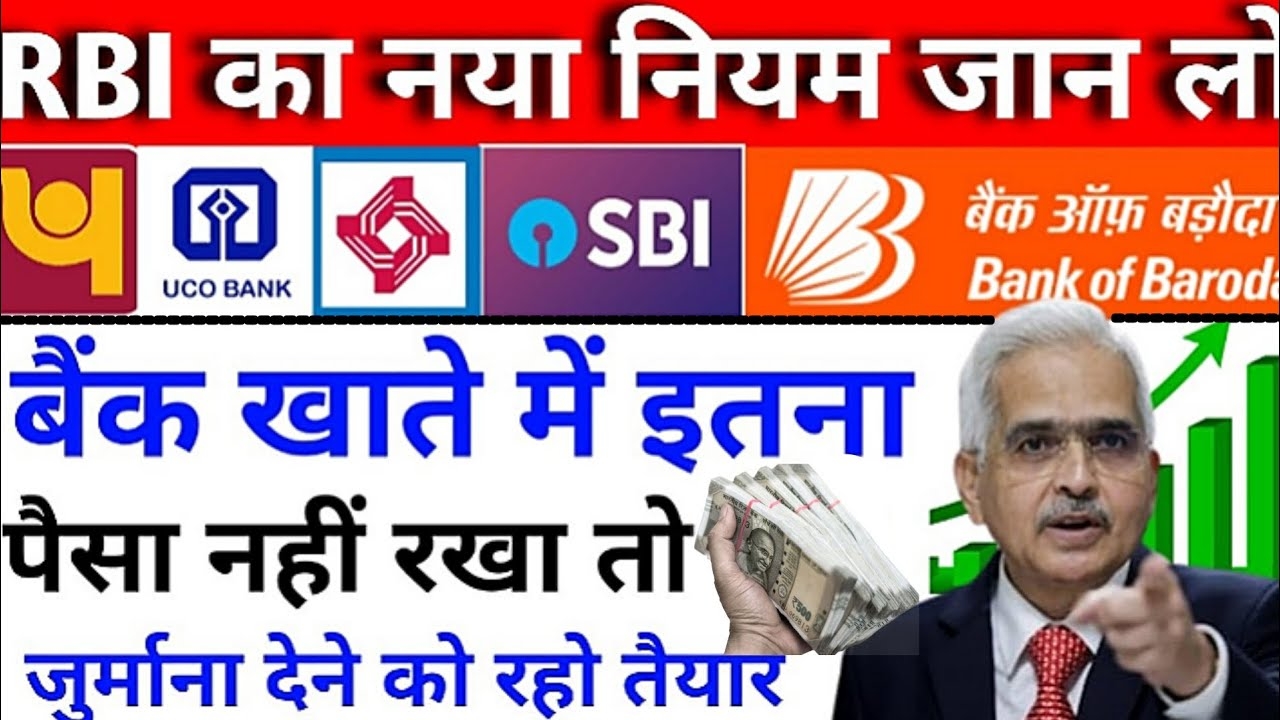 PNB UCO SBI BOB New Rules 2025