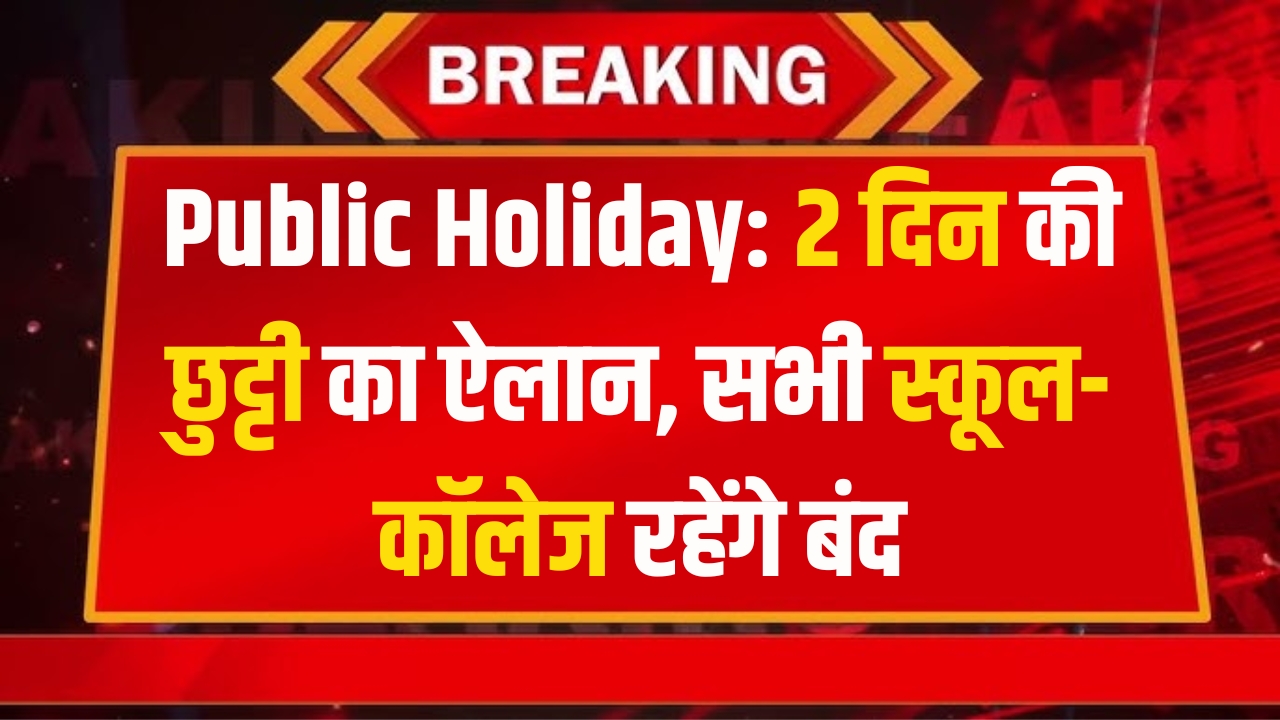 Public Holiday on Makar Sankranti