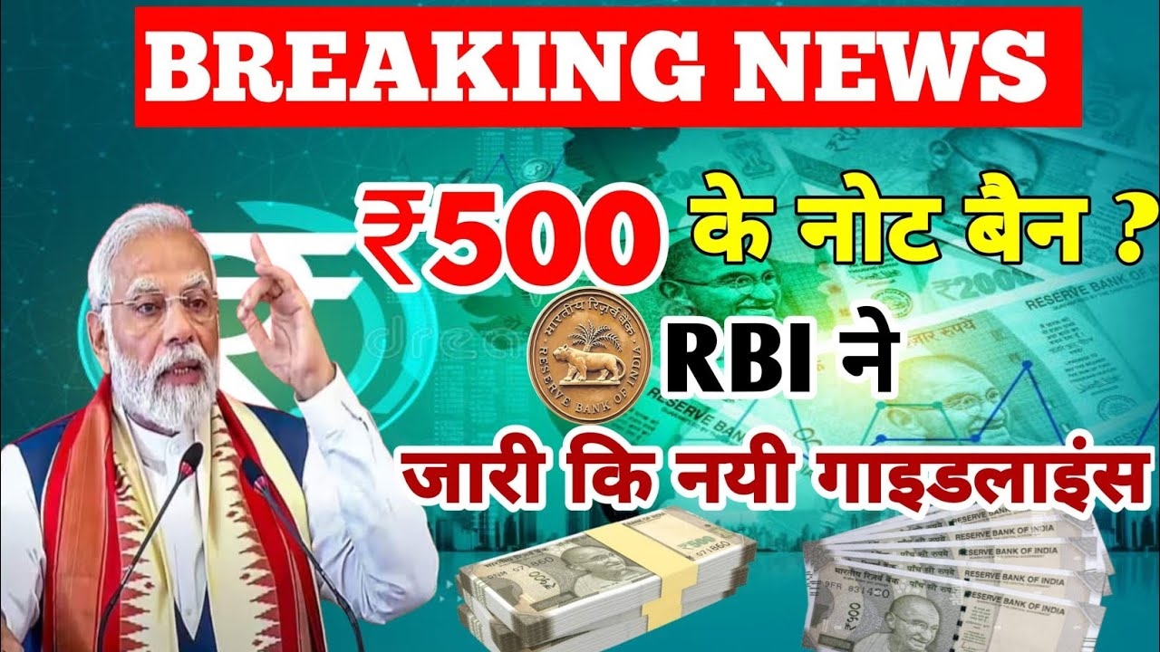 RBI Guidelines For 500 Rupees