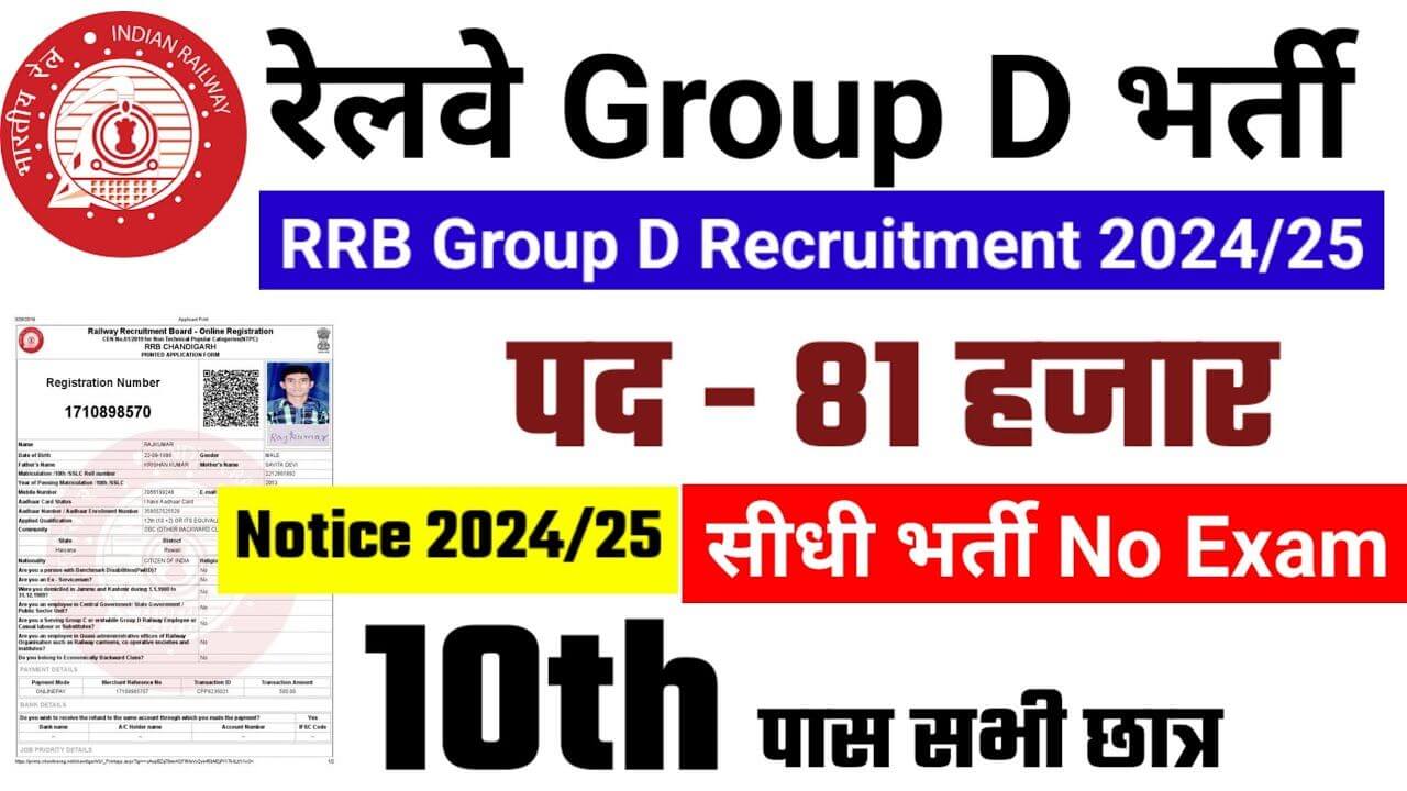 Railway-Group-D-Recruitment-2025