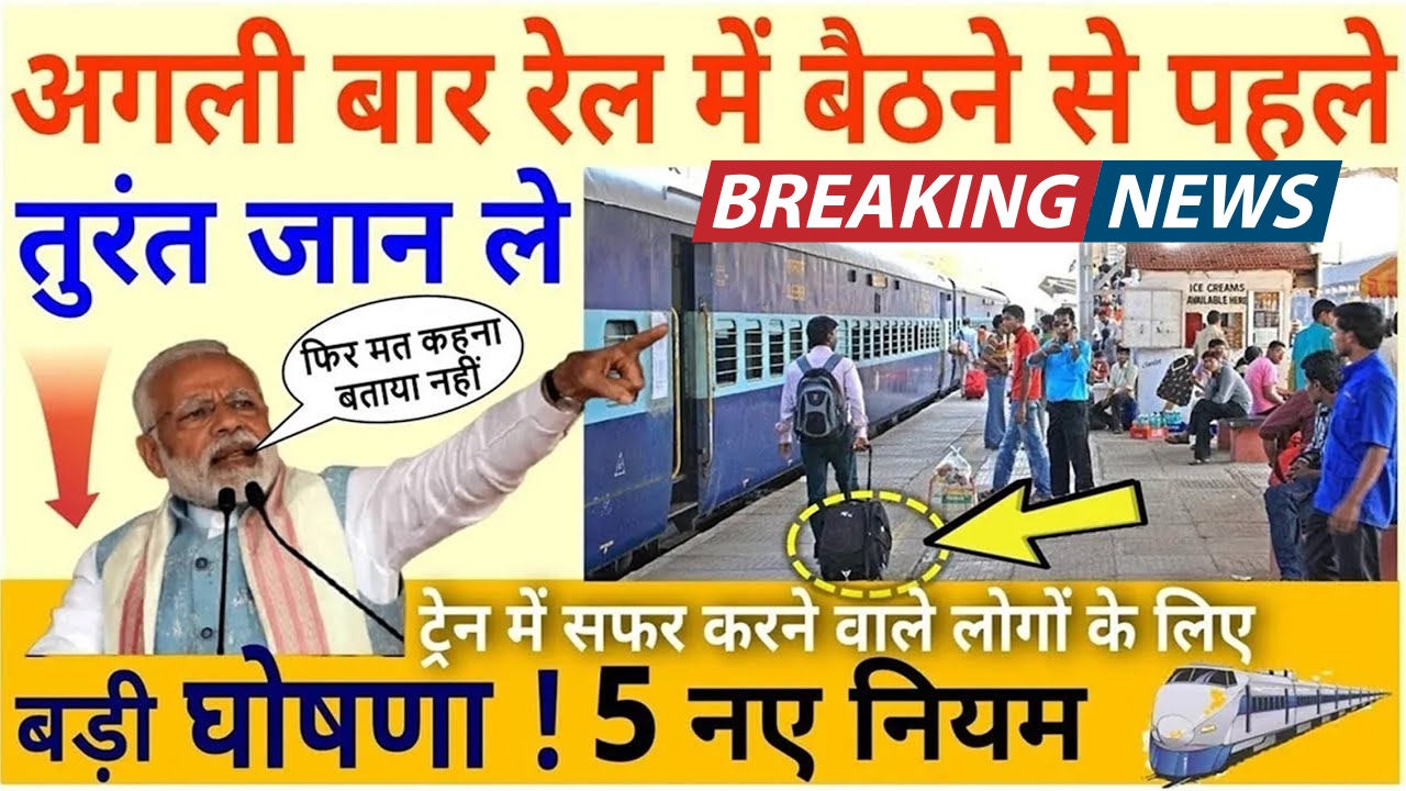 Railway New Rules for Passengers 2025