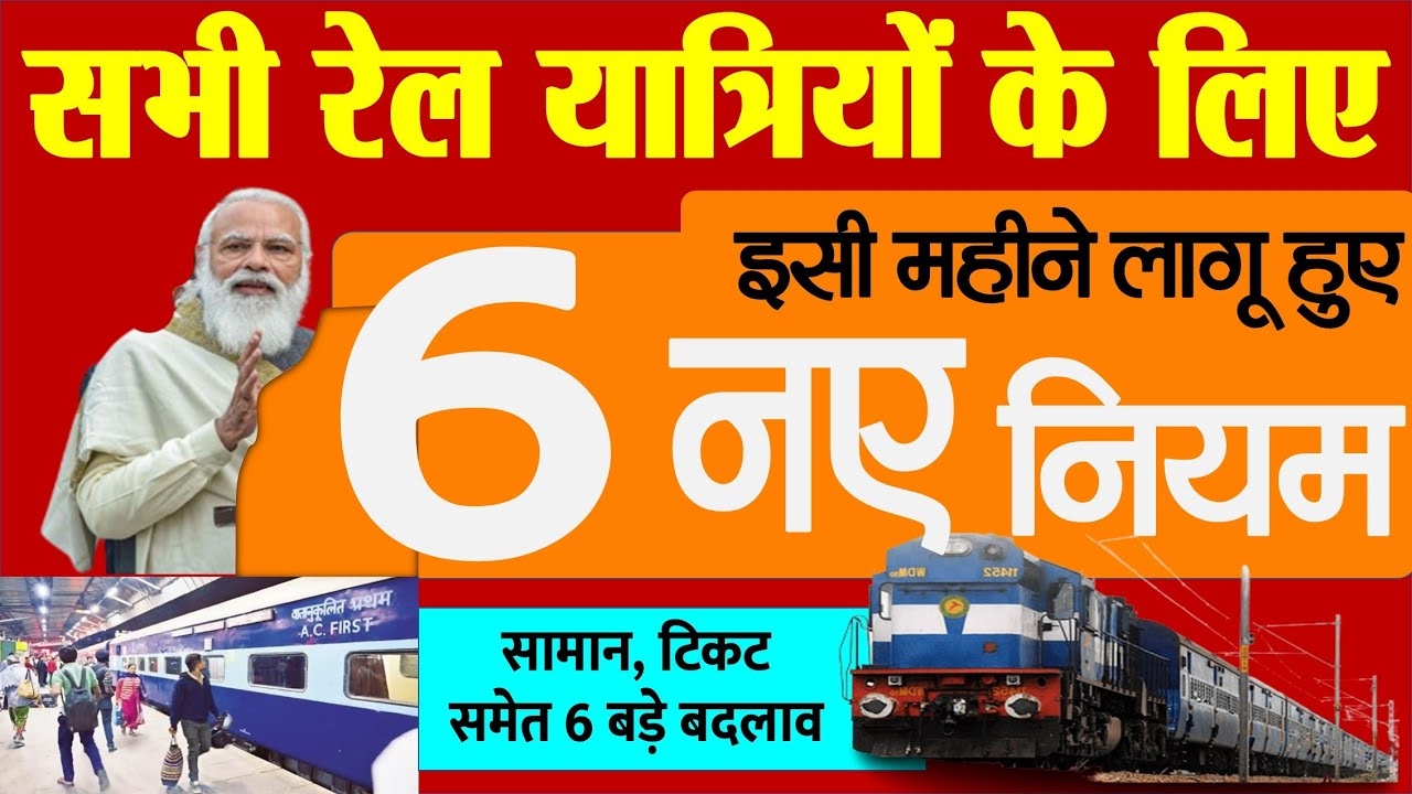 Railway New Rules for all Train passengers