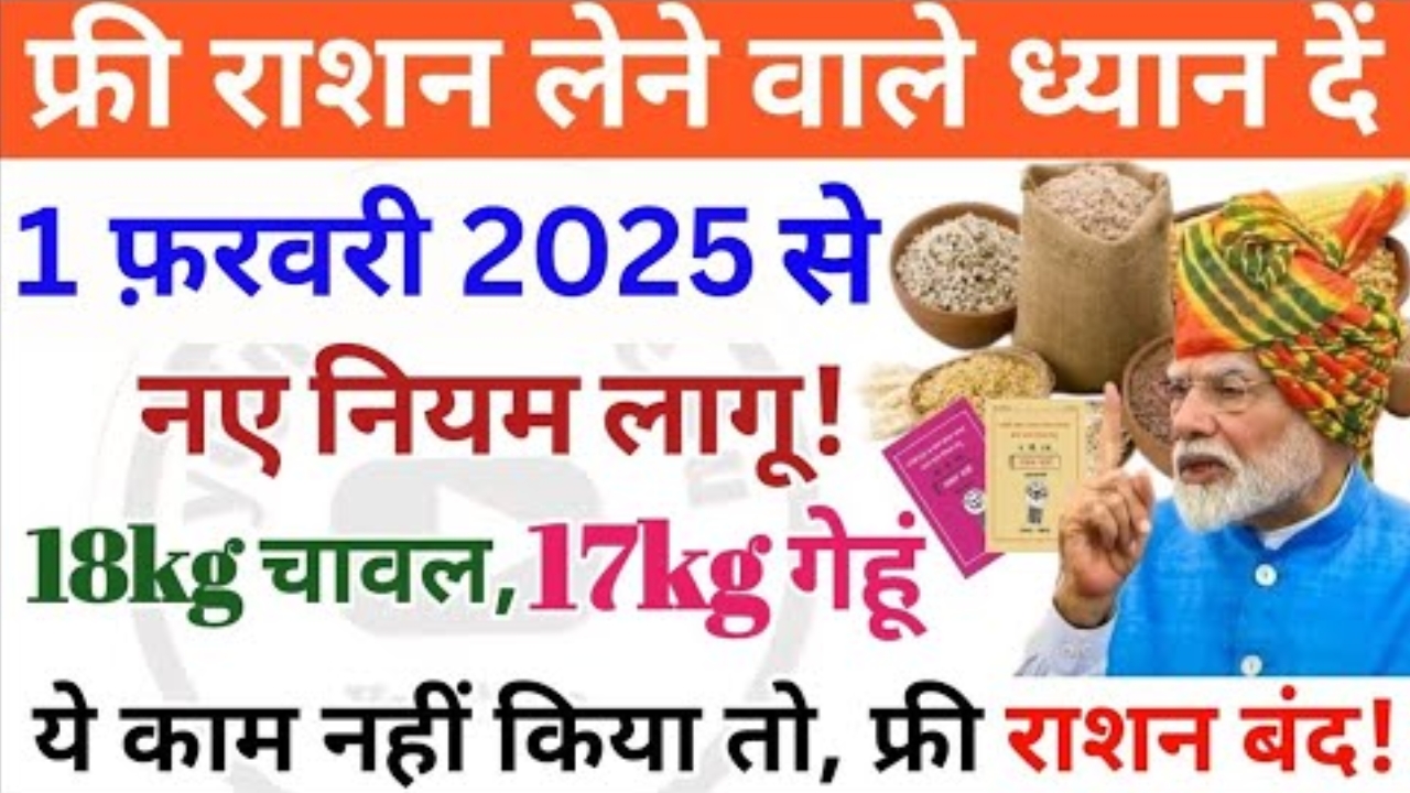 Ration Card Latest Update 2025