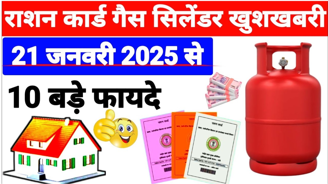 Ration Card New Benefits 2025