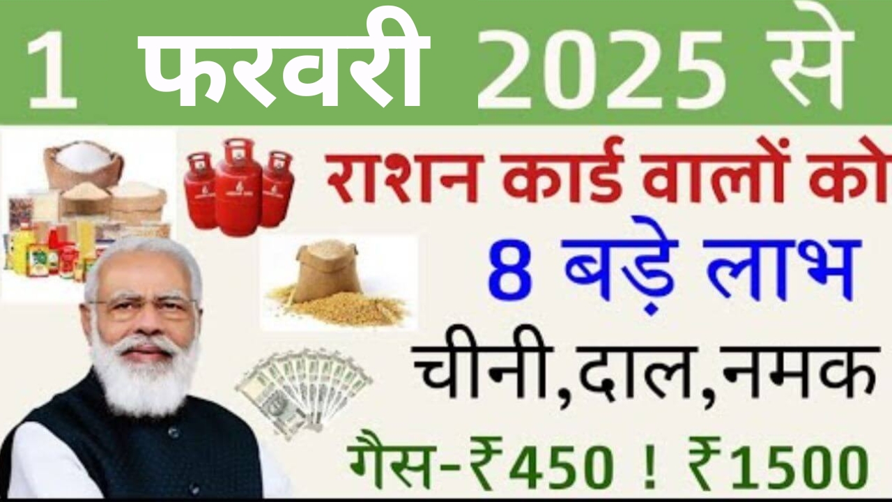 Ration Card New Benefits feb 2025