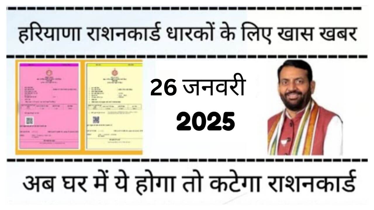 Ration Card New Rules 2025