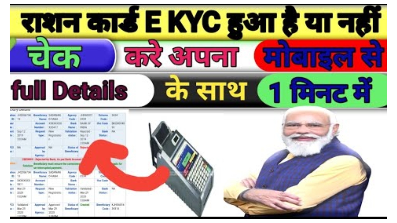 Ration Card eKYC Check on Mobile