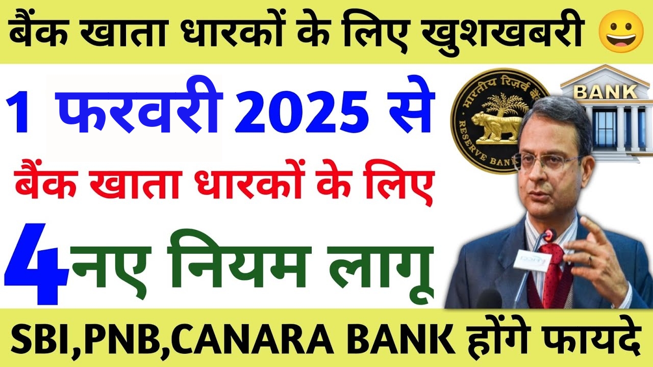 SBI PNB Canara Bank New Rules 2025