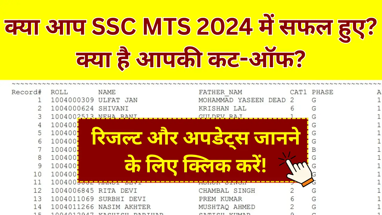 SSC MTS 2025