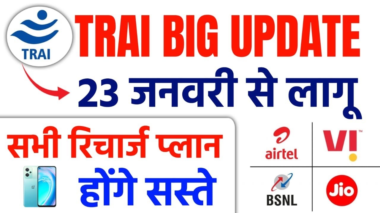 TRAI Big Update 2025