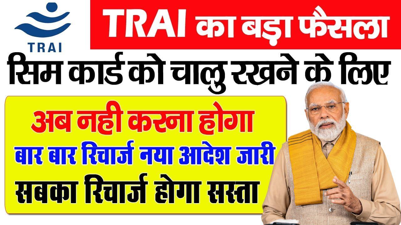 TRAI New Rules 2025