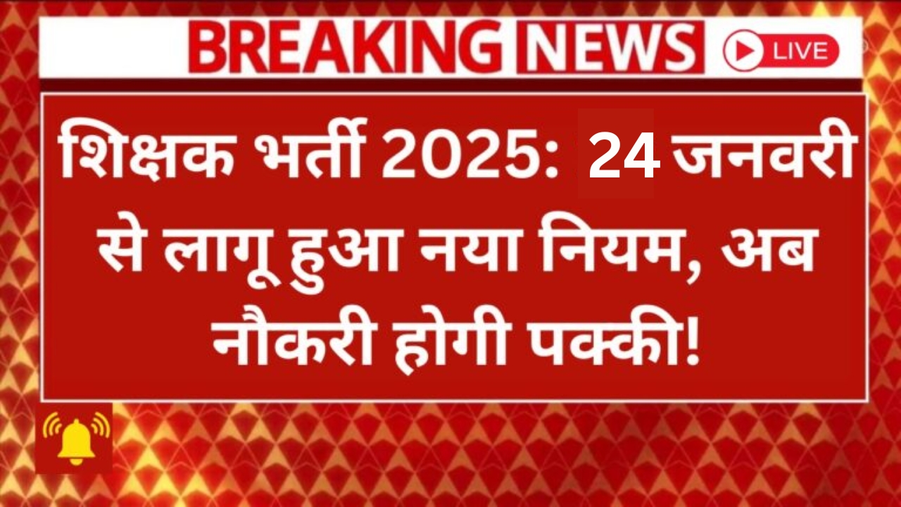 Teacher Recruitment 2025 New Rules