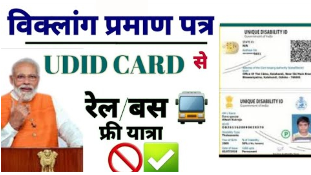 UDID Card New Benefits 2025