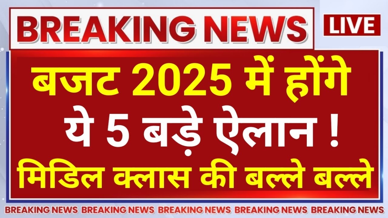 Union Budget 2025 New Update