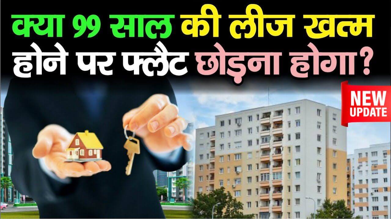 property-lease-expiry-99-years-flat-rules-update