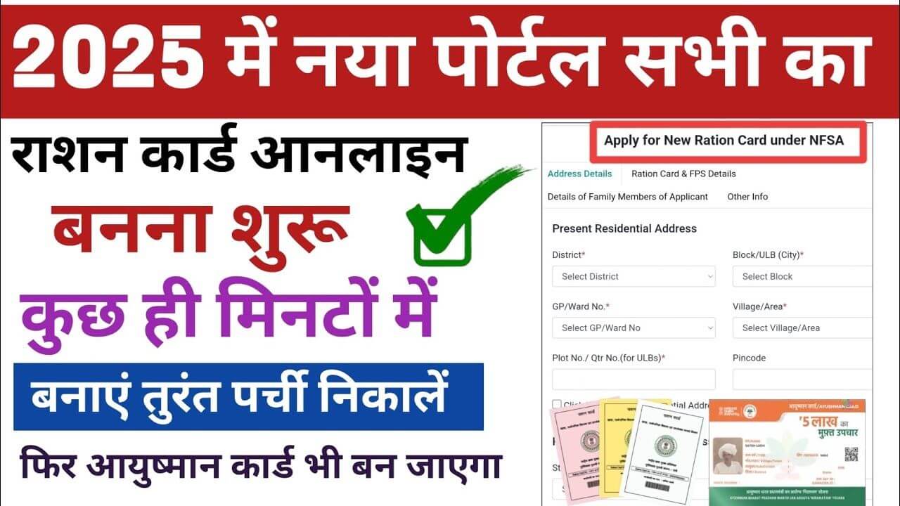 ration-card-ayushman-card-online-apply-on-mobile