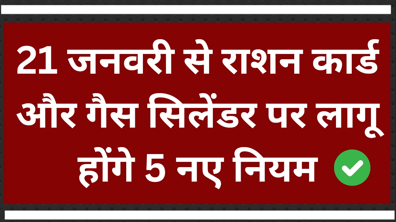 ration-card-gas-cylinder-5-new-rules-2025