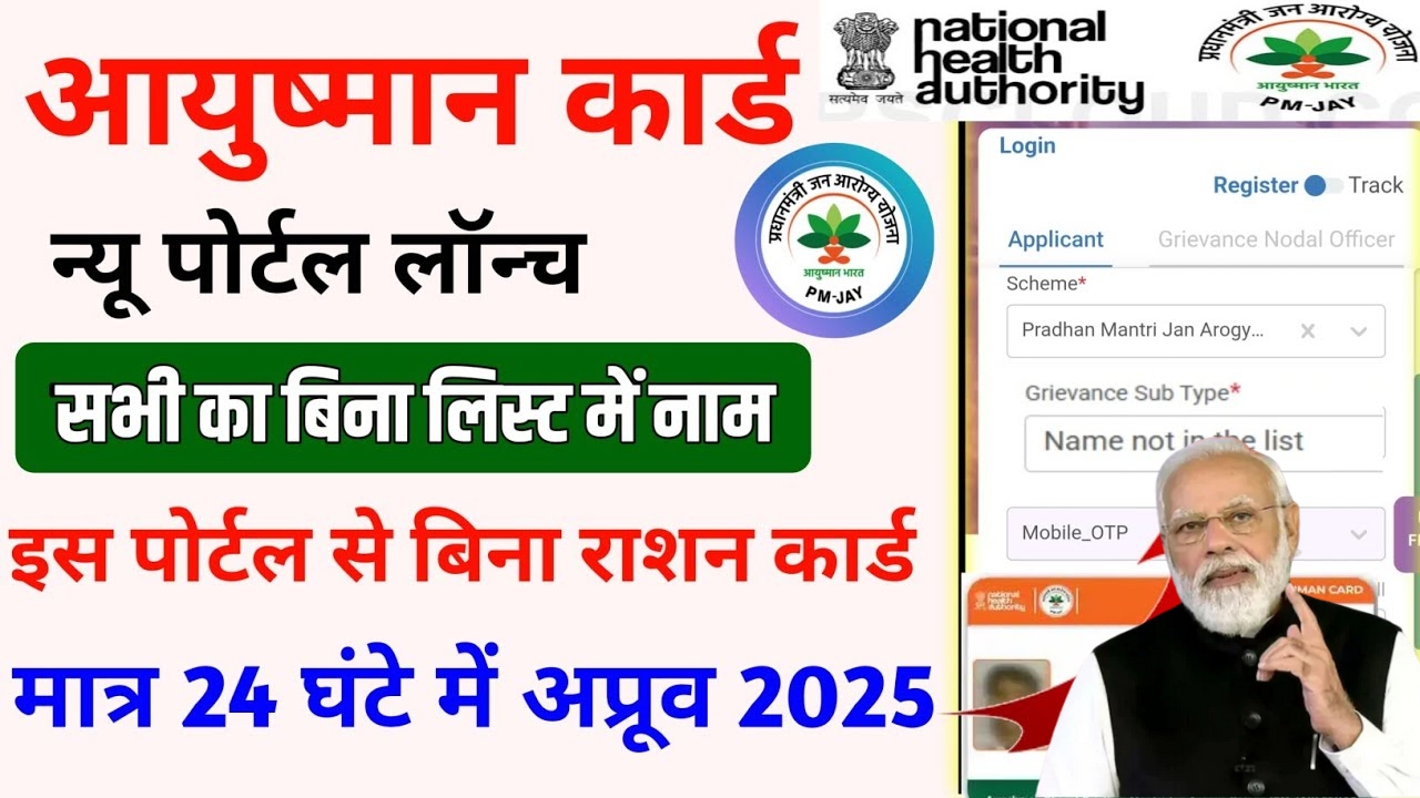 Ayushman Card New Portal 2025