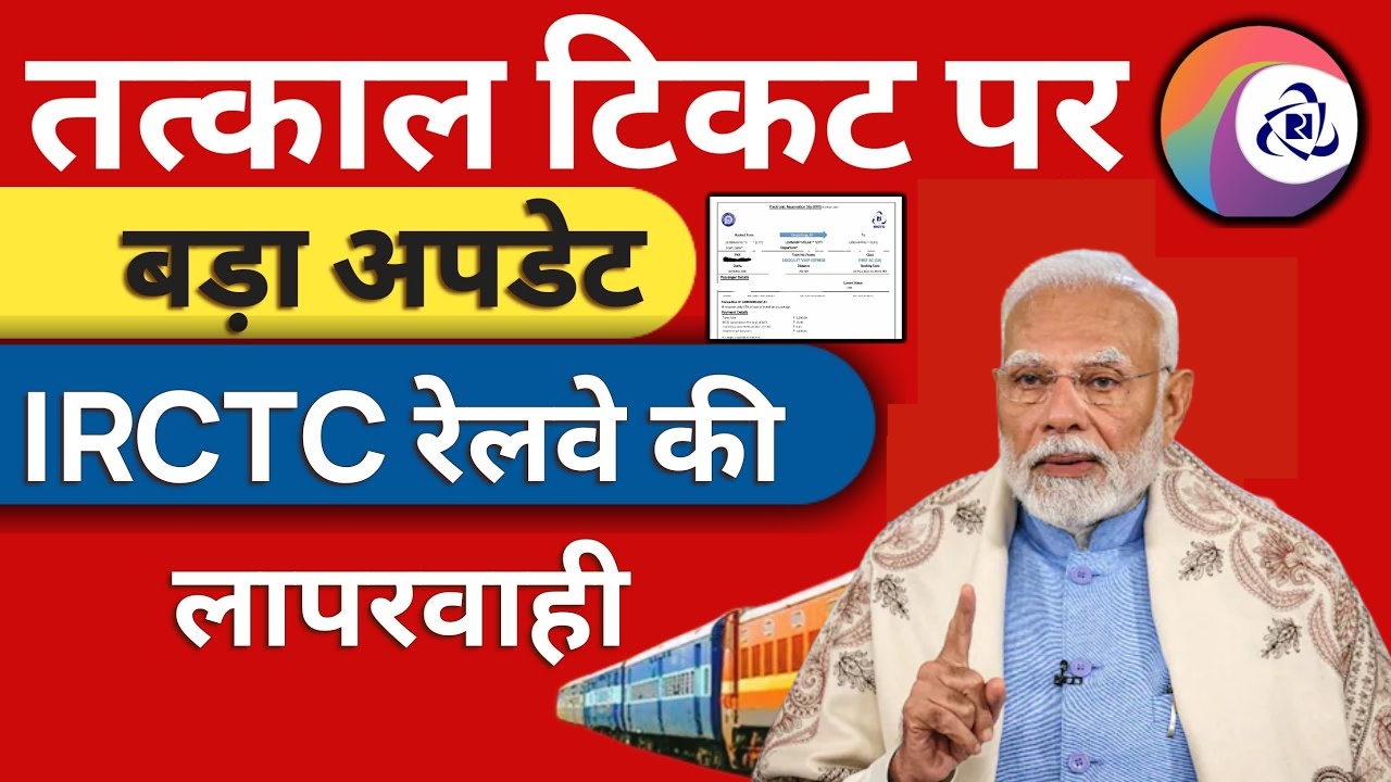 Big-Update-On-Tatkal-Ticket-Booking-Online