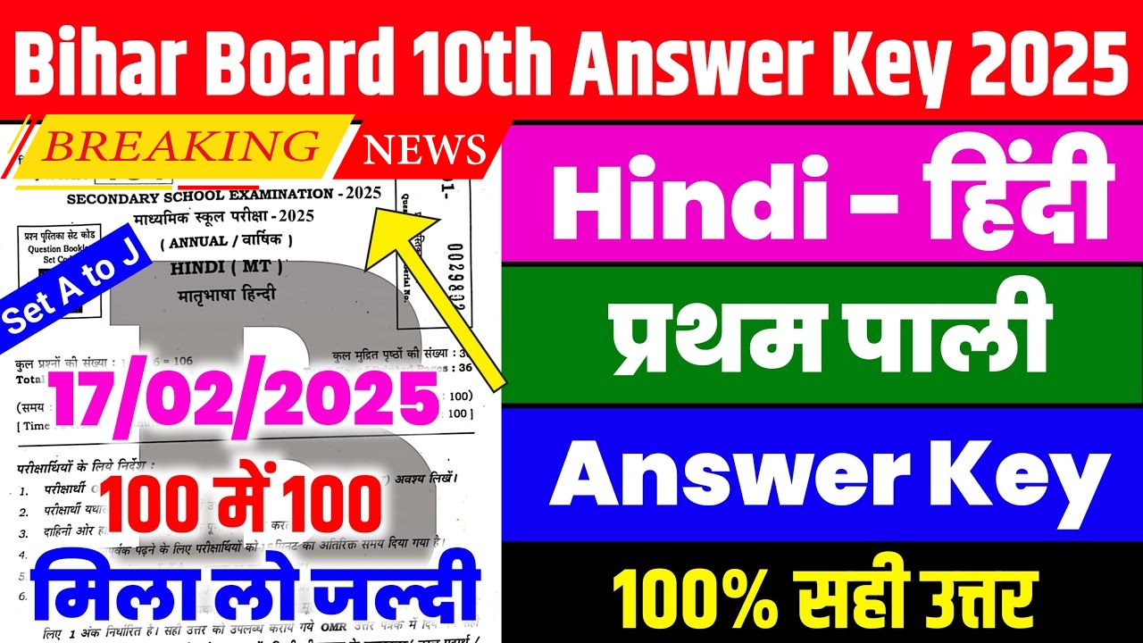 Bihar Board 10th Hindi Answer Key