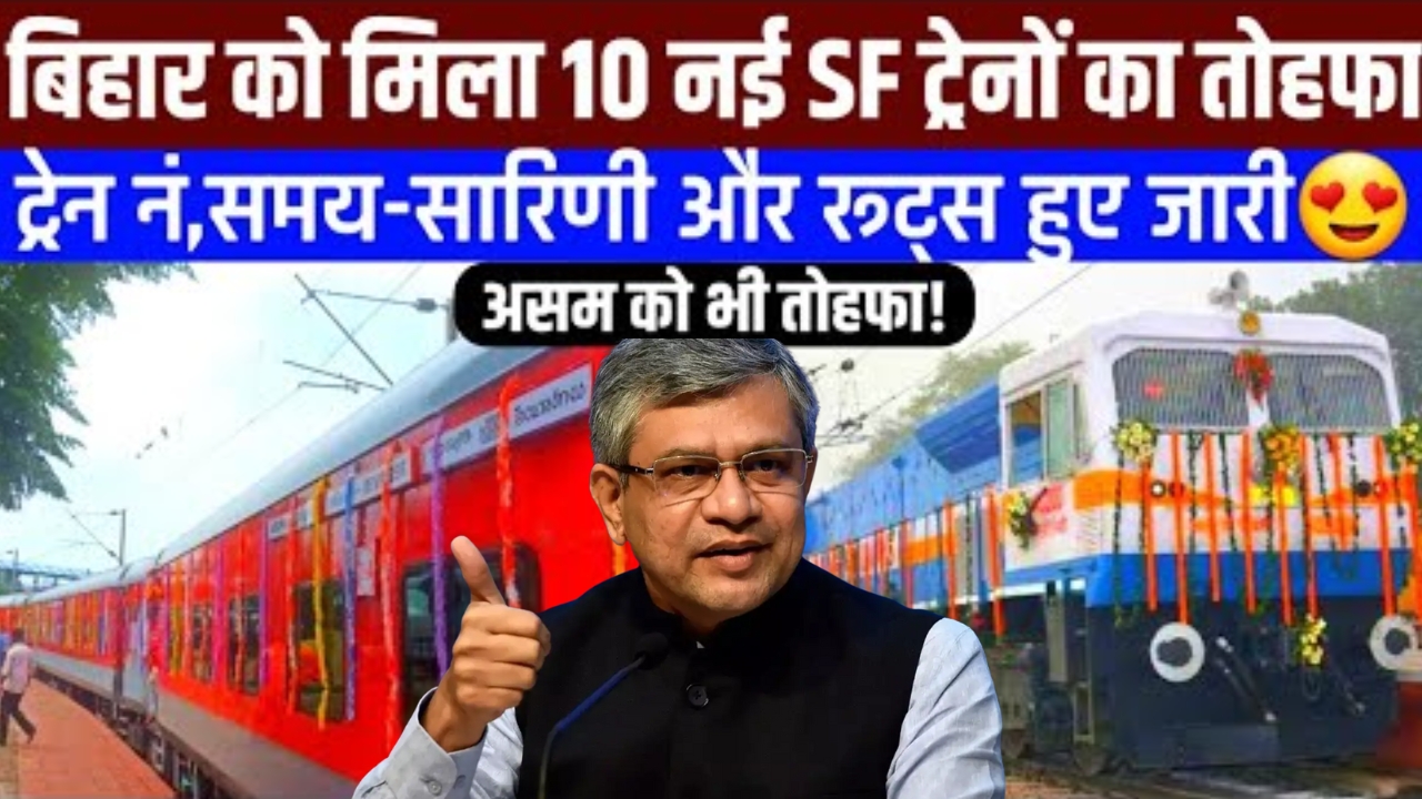 Bihar Got 10 New Superfast Trains