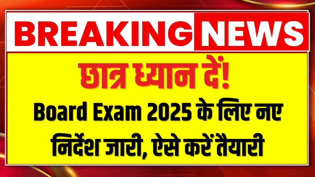 Board Exam 2025 Latest News