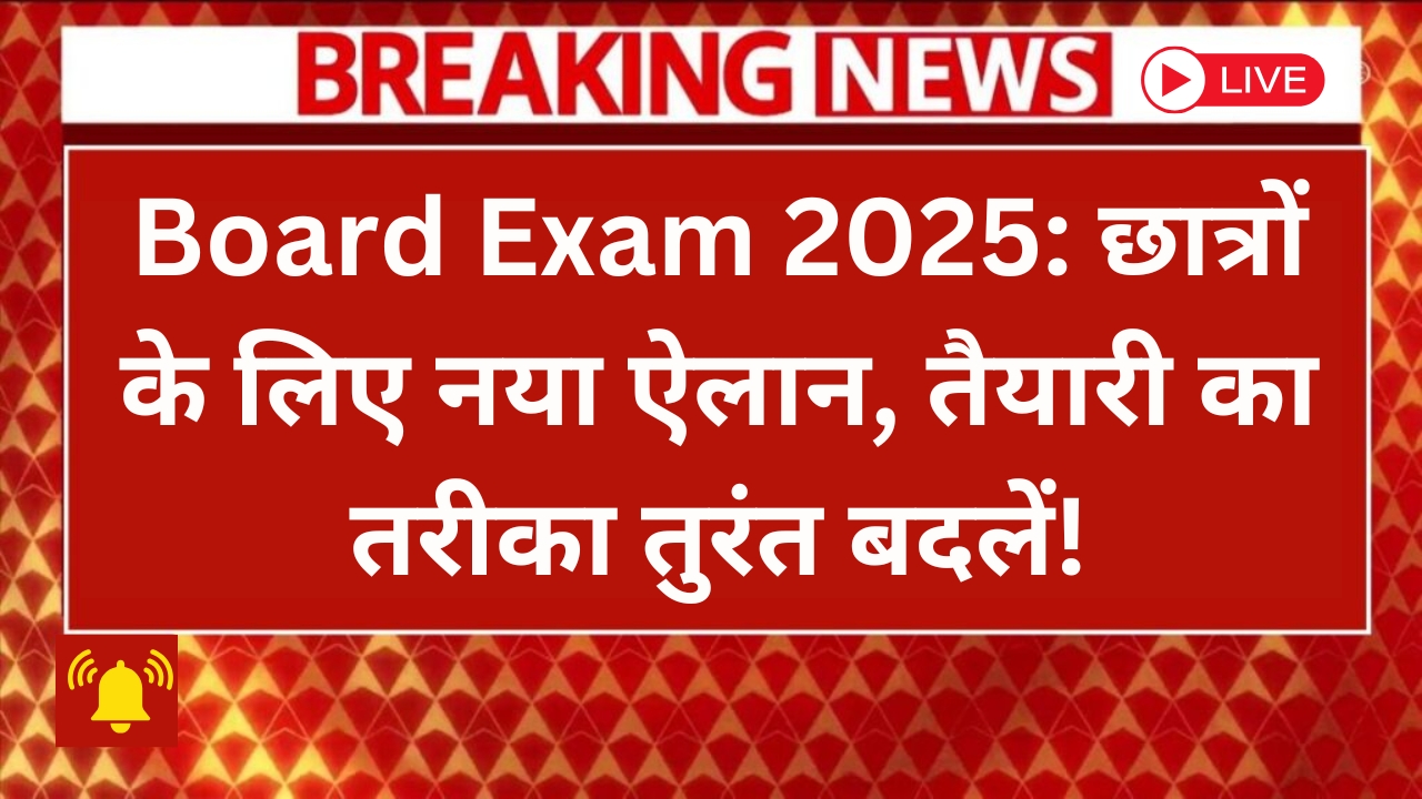 Board-Exam-New-Update-2025