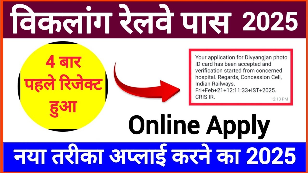 Divyang Railway Pass 2025 Tips