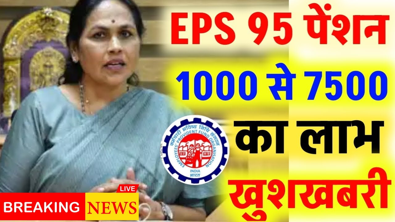 EPFO, EPS 95 employee latest news