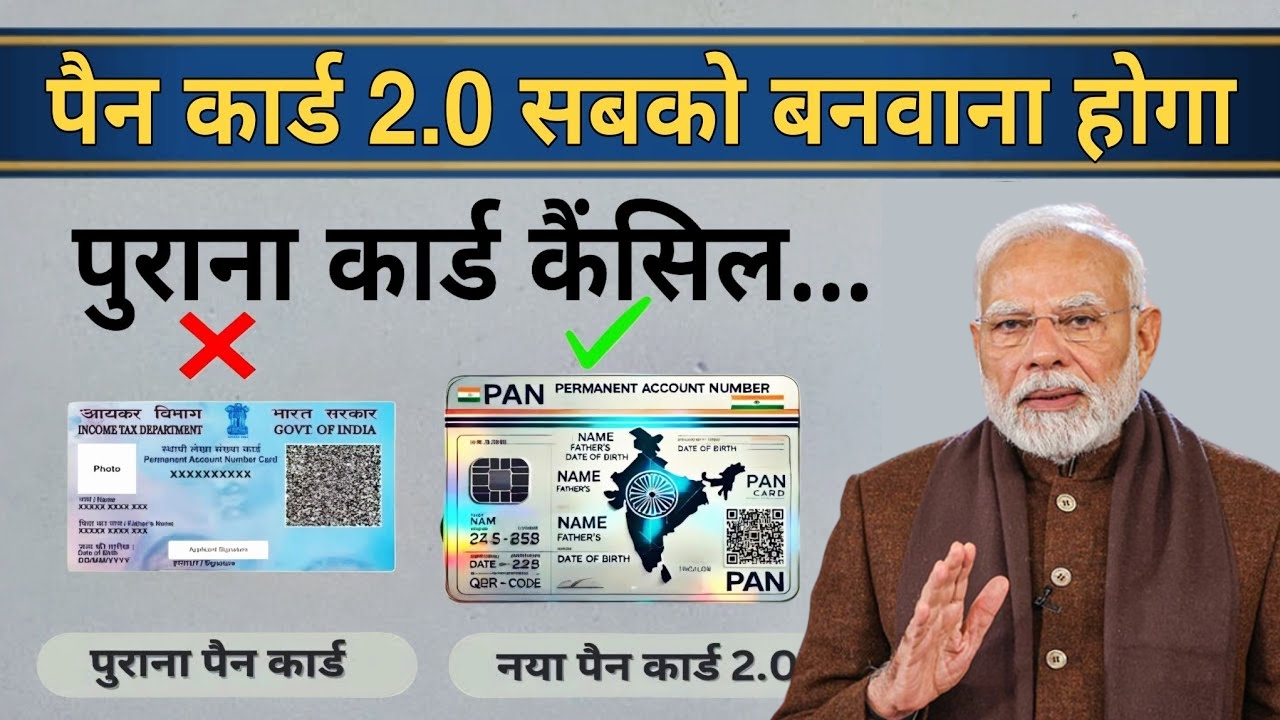 PAN CARD 2.0 New Update