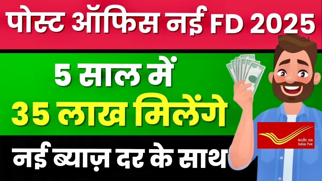 Post-Office-Fixed-Deposit-FD-Scheme-2025