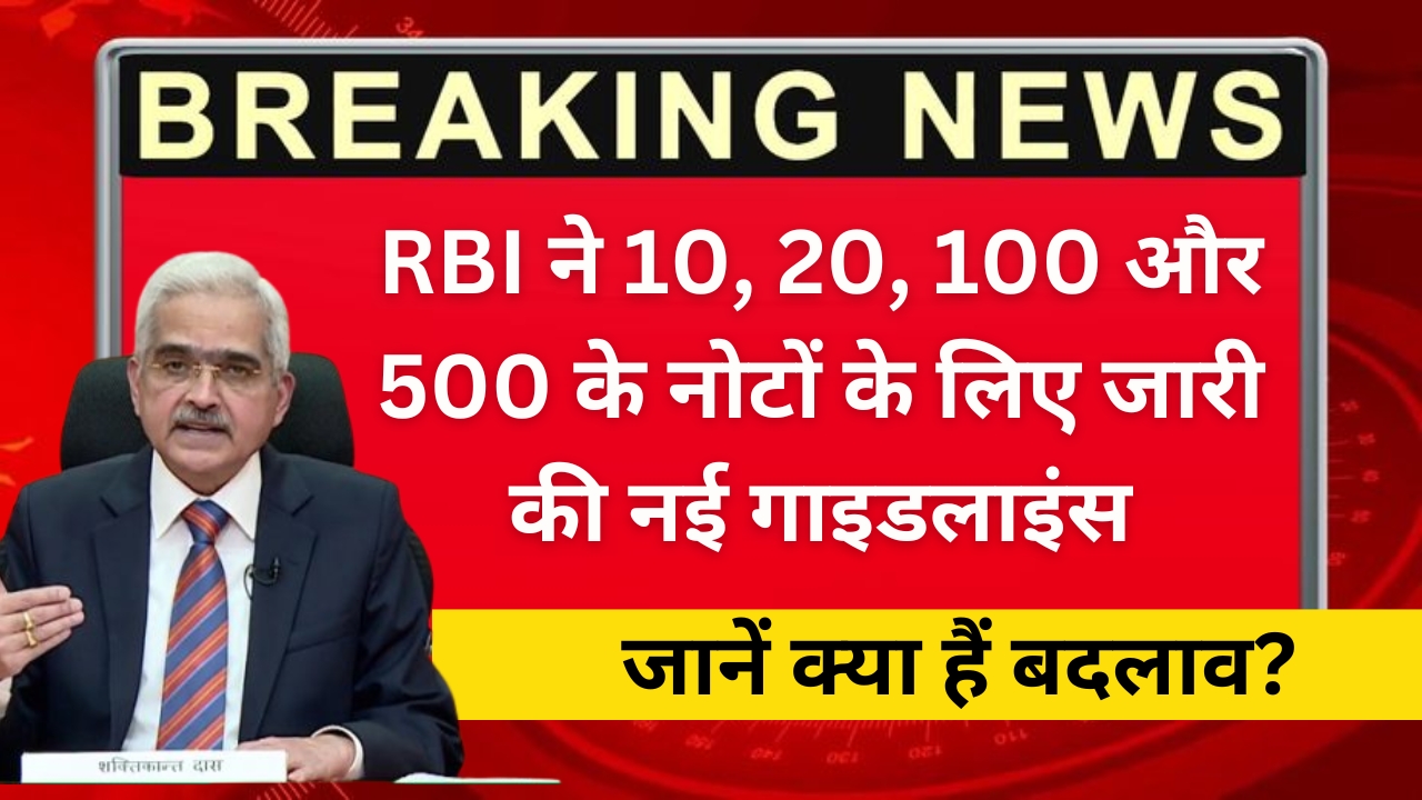 RBI-New-Guidelines-Update-2025