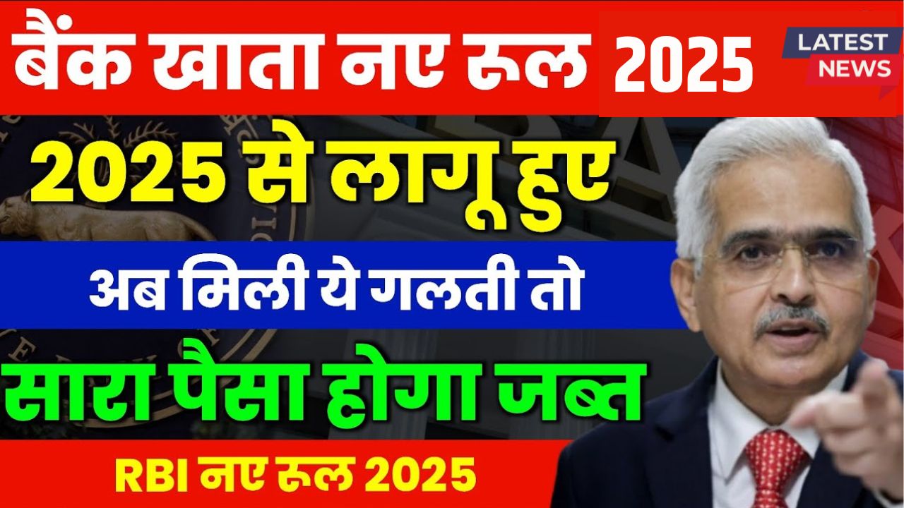 RBI-New-Rules-2025