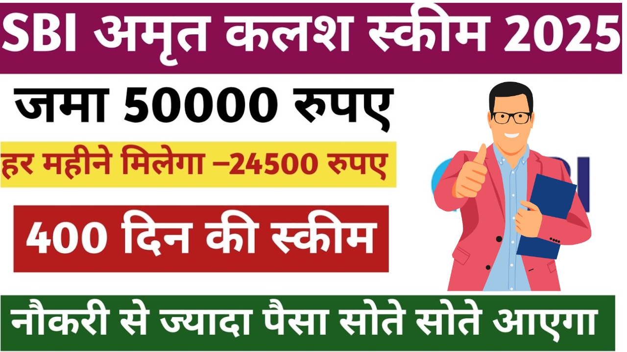 SBI Amrat kalash scheme 2025