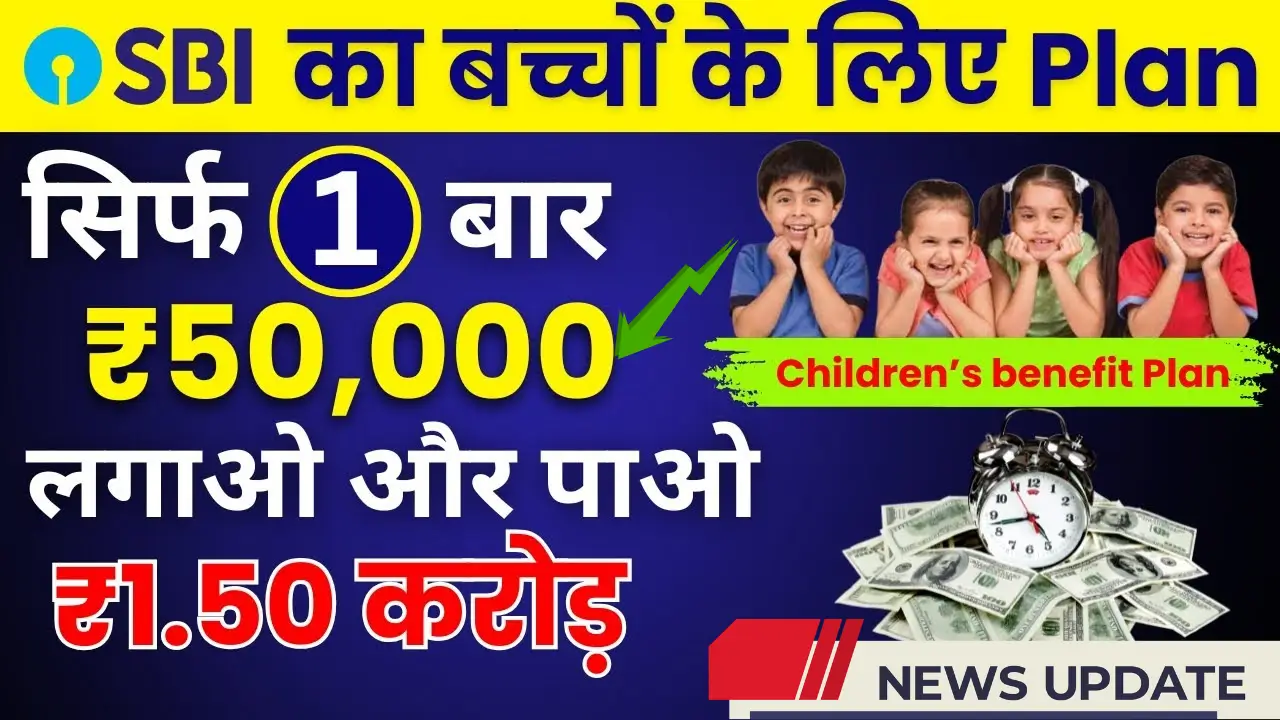 SBI-Best-Children-fund