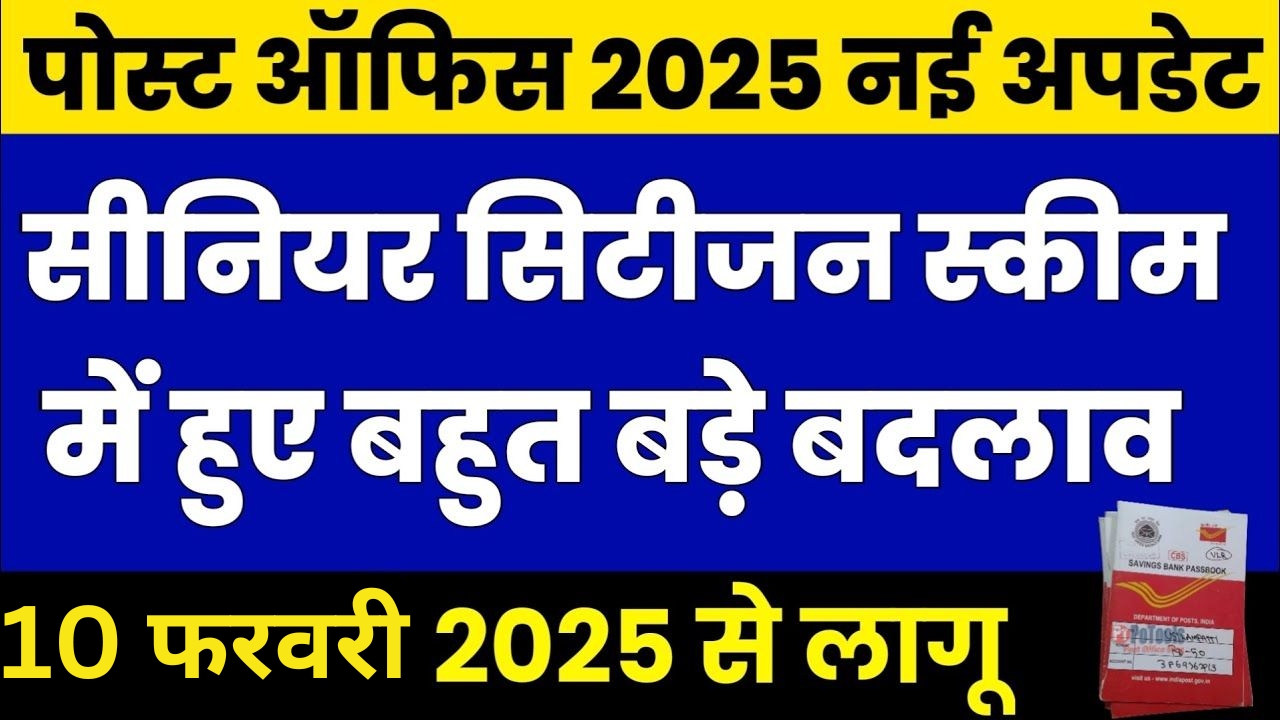 Senior Citizen Saving Scheme 2025