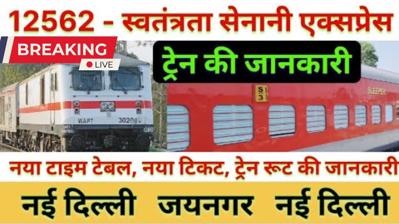 Swatantra Senani Express Train Info