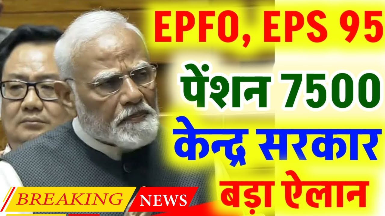 epfo-pension-scheme-new-decision