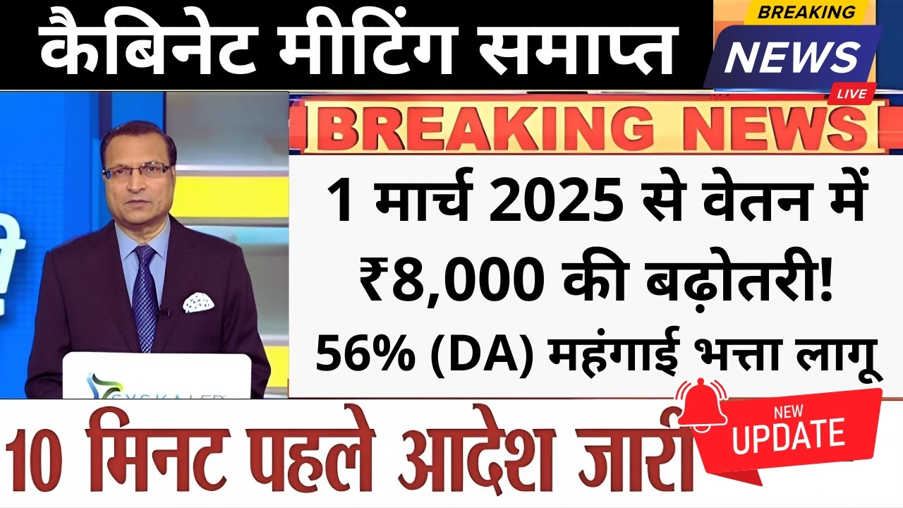 govt-employees-salary-hike-da-update-2025