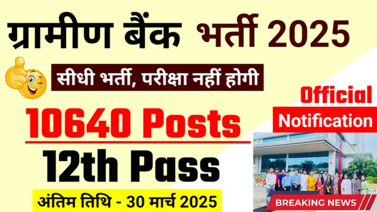 rrb-recruitment-2025-ibps