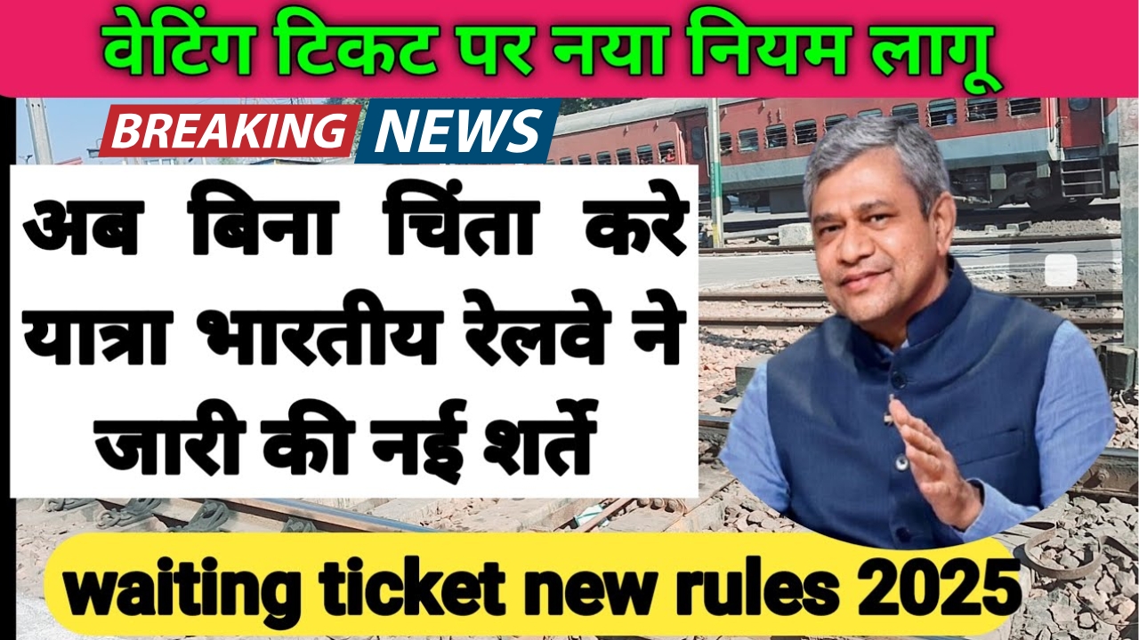 waiting ticket new rules 2025