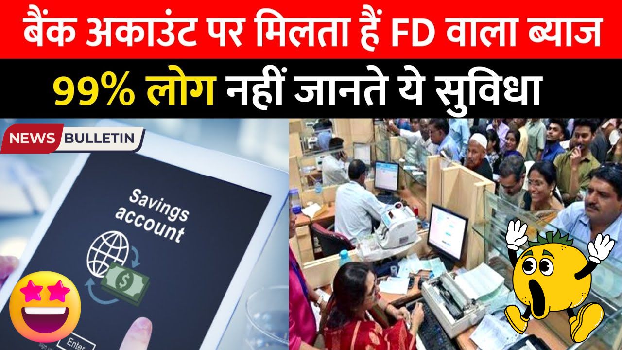 FD Interest on Savings