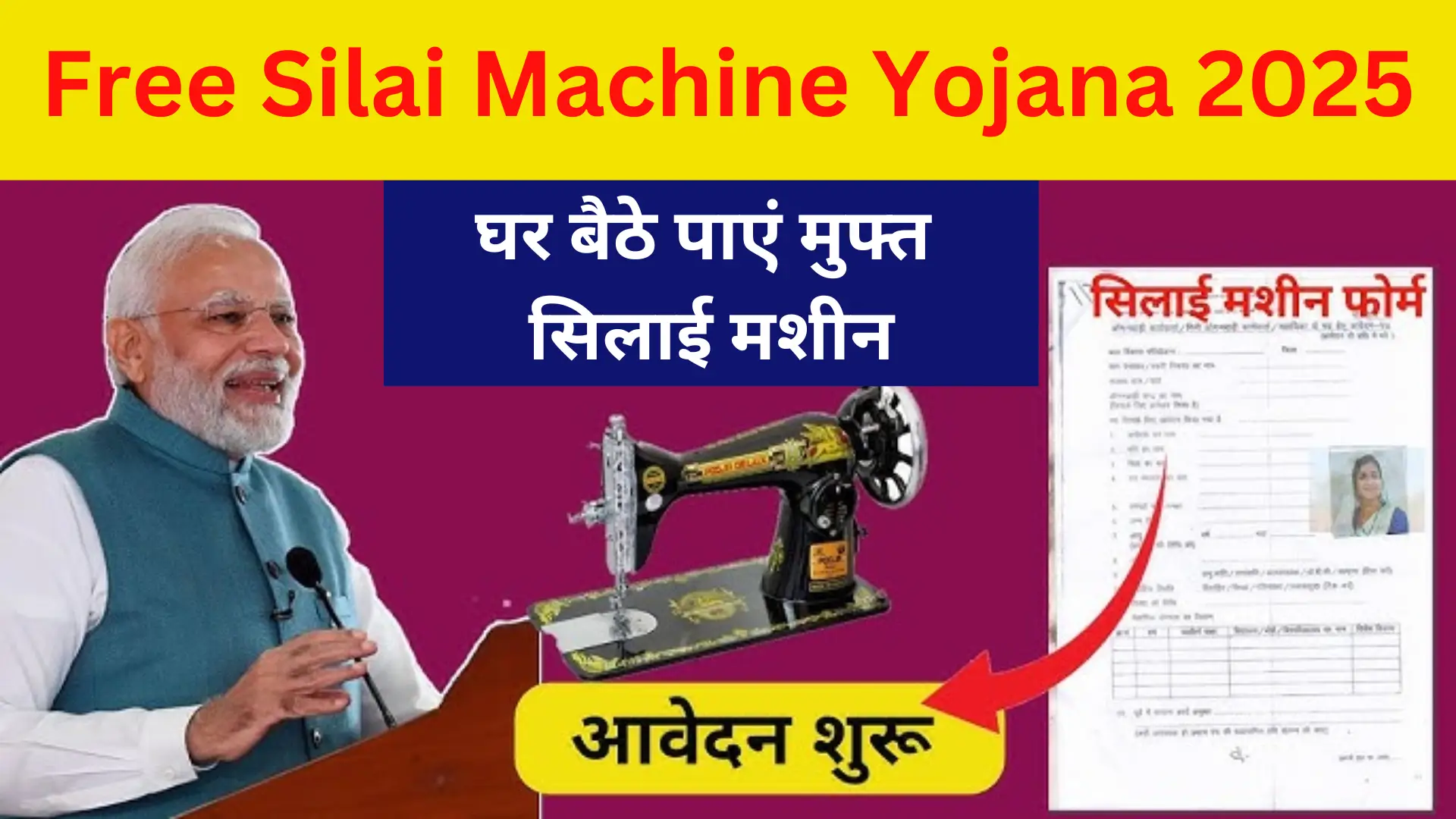 Free Silai Machine Yojana Application Process