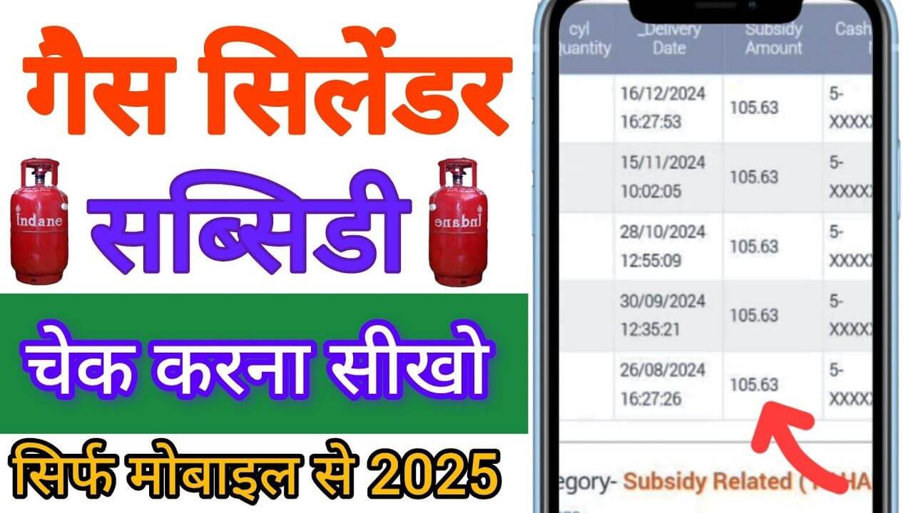 Gas-Cylinder-Subsidy-Check