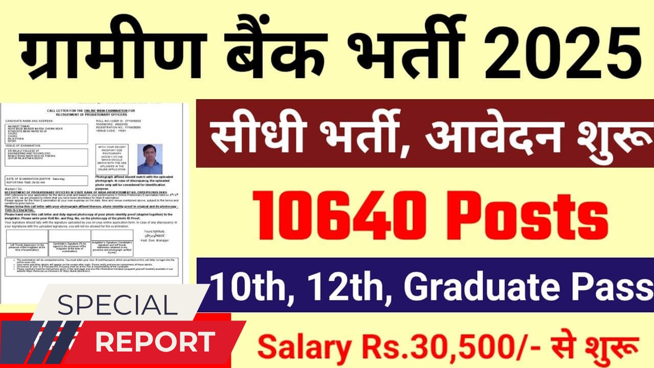 Gramin Bank New Vacancy 2025