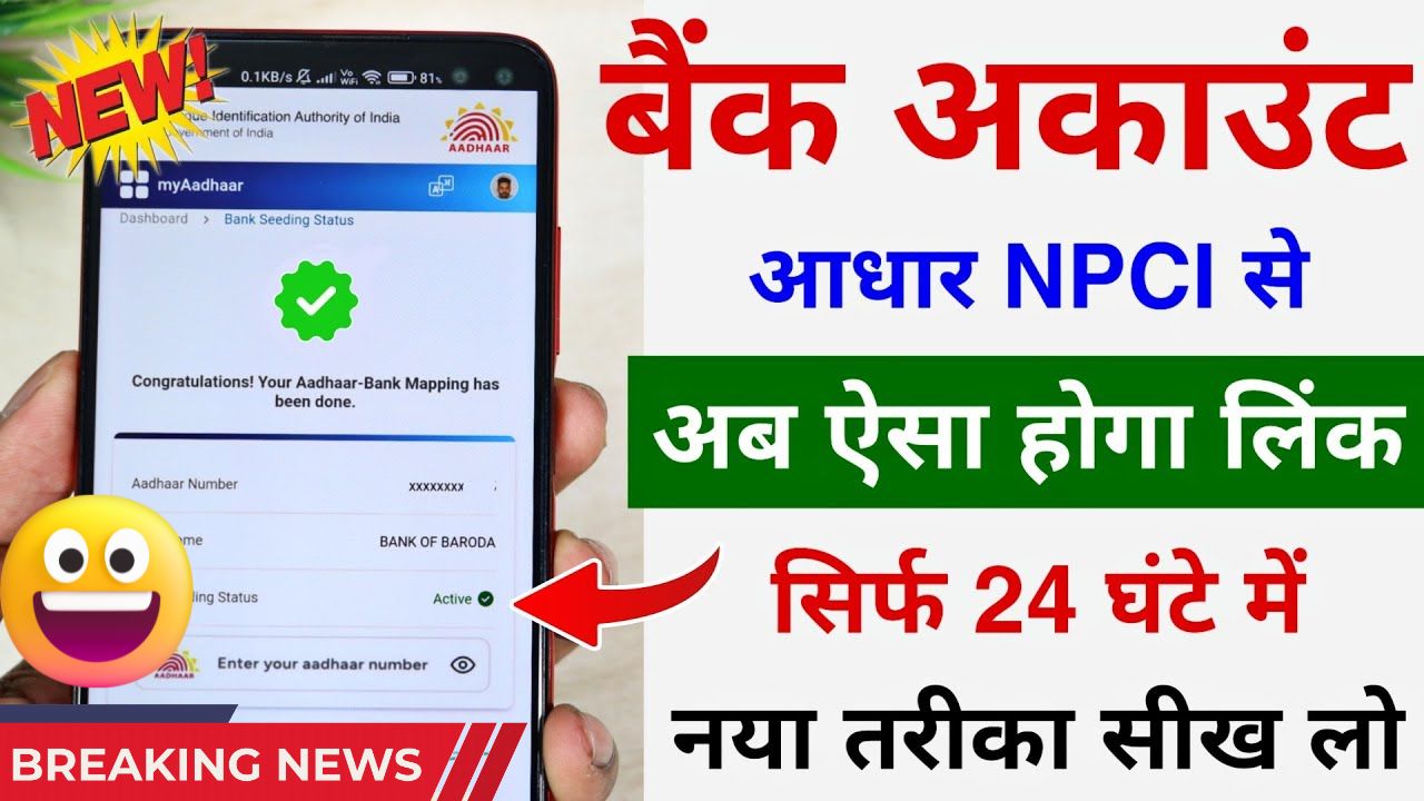 How To Link Bank Account With NPCI