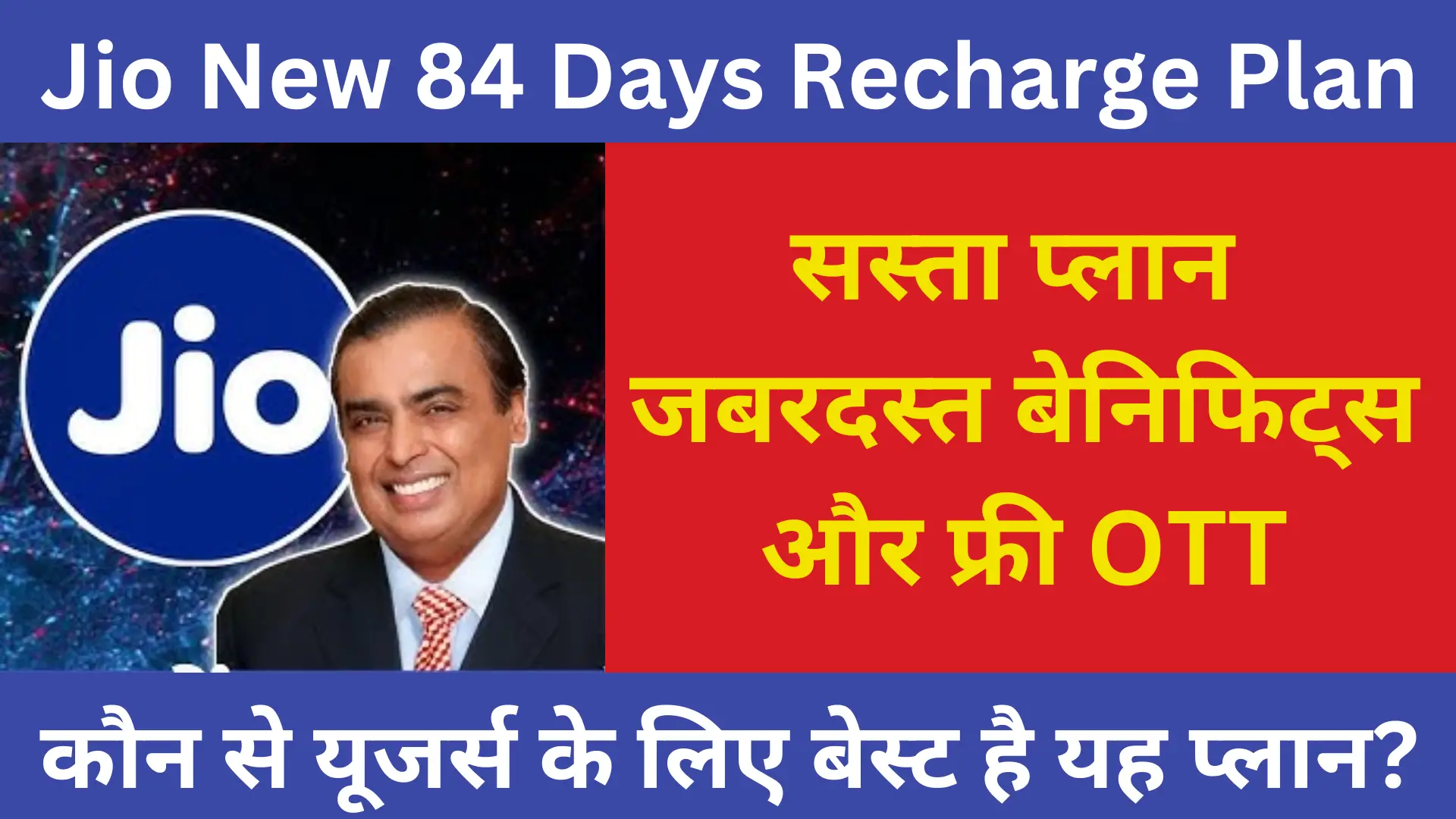 JIO New Recharge Plan